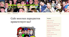 Desktop Screenshot of parodistov.net